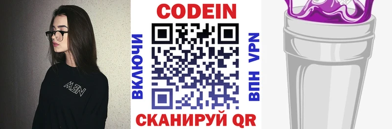 Codein Purple Drank OMG вход Светогорск закладки